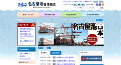 Desktop Screenshot of port-of-nagoya.jp