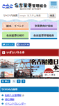Mobile Screenshot of port-of-nagoya.jp