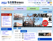 Tablet Screenshot of port-of-nagoya.jp